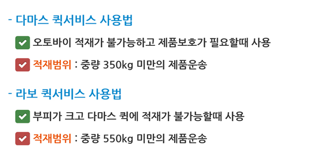 에스엘물류 다마스/라보 소형화물운송