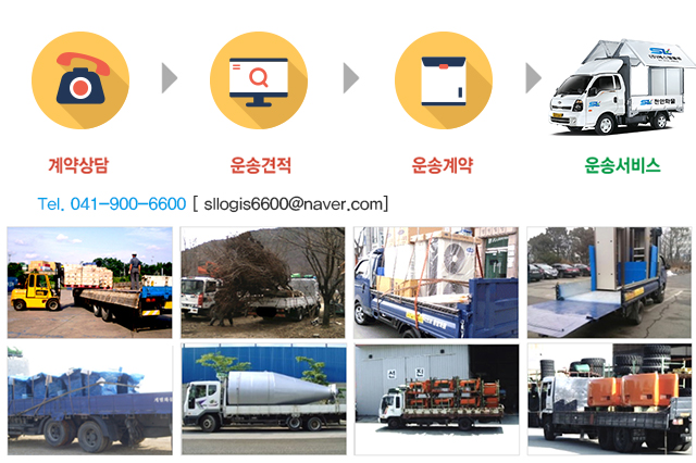 에스엘물류 기업물류